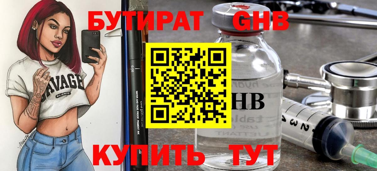 Гатчина  Бутират оксибутират  Вход с VPN 