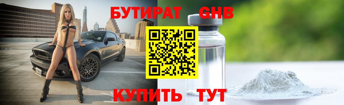 БУТИРАТ жидкий экстази Гатчина