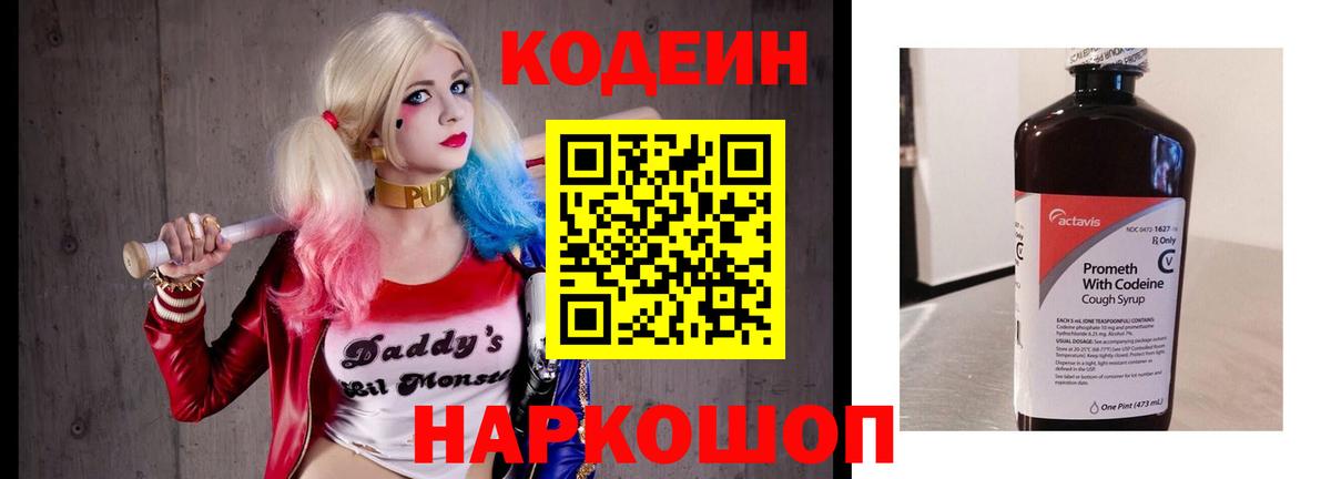 Кодеин напиток Lean (лин)  Вход с VPN  Кодеин напиток Lean (лин)  Гатчина 