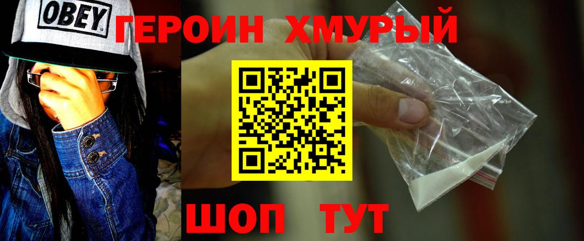 ГЕРОИН  ГЕРОИН VHQ  Вход с VPN  Гатчина 