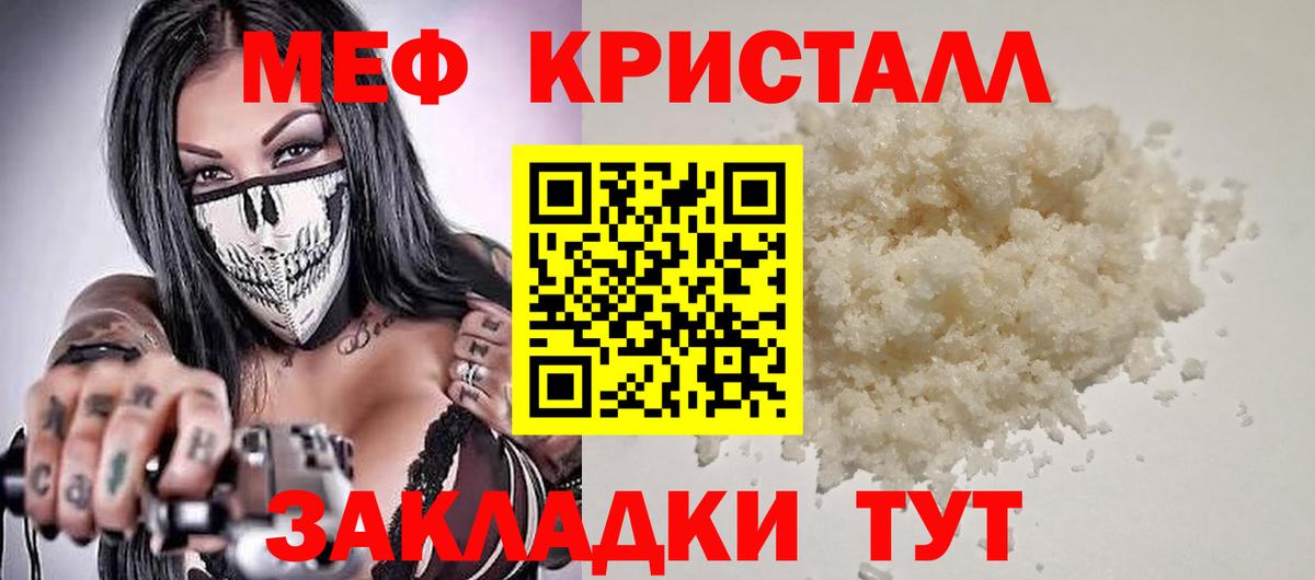 МЯУ-МЯУ кристаллы  Вход с VPN  Мефедрон  Гатчина  Мефедрон мука 